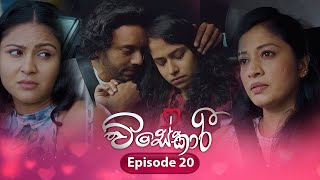 Visekari  Episode 20  20241115  ITN [upl. by Eibot]