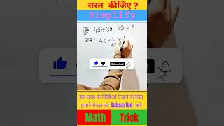 सरल कीजिए  Simplify How to Solved Simplify by trick  VKGURUJITOP1 maths viral mathtips [upl. by North180]