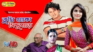 Tumi Thako Sindupare  Mehazabien  Mahfuz  Amirul haque  Bangla natok  CD Vision [upl. by Iramat12]