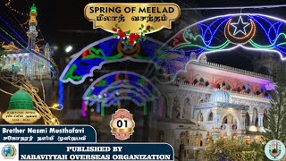 SPRING OF MEELAD  மீலாத் வசந்தம்  Day 01 [upl. by Ycat]