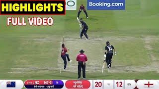 New Zealand Vs England MatchT20 World Cup 2021 Full Match Highlights NZ VS ENG HIGHLIGHTS  NZ Win [upl. by Enailil267]