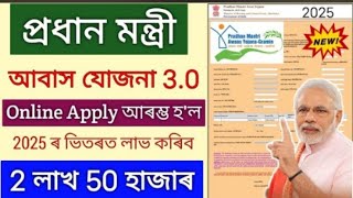 PM Awas Yojana Online Apply 202425  How to online apply pmayg BPL govt House 2024 [upl. by Tabitha]