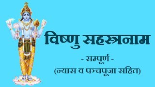 विष्णु सहस्रनाम  Vishnu Sahastranamam with Hindi Lyrics Easy Recitation Series [upl. by Emily]