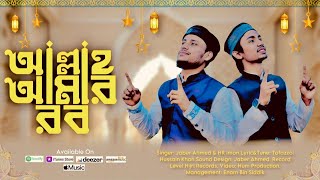 কালজয়ী নাশিদ আল্লাহ আমার রব l Allah Amar Rob By Jaber Ahmed X HR Imon l New Song 2024 l [upl. by Acitel]