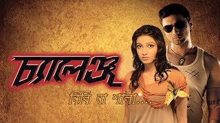 Challenge চ্যালেঞ্জ  Trailer  Dev  Subhashree  Raj Chakraborty  Jeet Gannguli  SVF [upl. by Lekzehcey]