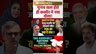 Jammu Kashmir assembly election 2024 Jammu Kashmir Exit Poll 2024 [upl. by Rivera]