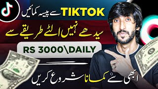 Tiktok se paise kaise kamaye  Online earning in Pakistan without investment by Tiktok reselling [upl. by Ahsieka851]