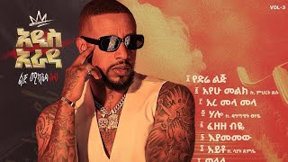 Lij Michael New Full Album Ethiopian New Music 2024 ልጅ ሚካኤል አራዳ አዲስ ሙሉ አልበም 2024 [upl. by Jeanne]