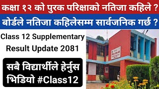 Class 12 Result 208081 Date 🔴 Class 12 Result 208081 🔴Class 12 Exam 208081  Neb Exam Update ।। [upl. by Town]