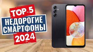 Топ5 лучших бюджетных смартфонов в 2024 году [upl. by Temhem]