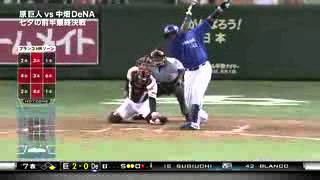 杉内 7回表 ブランコの打席でのスライダーの審判カメラ 2013 07 07 巨人×DeNA [upl. by Yeta]