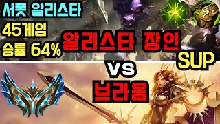 챌린저 서폿 알리스타 장인 quotvitalquot VS 레오나 관전 [upl. by Llohcin]