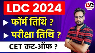 🔥 RSMSSB LDC New Vacancy 2024🎯 Rajasthan LDC Syllabus Exam Date Post Eligibility [upl. by Verne]