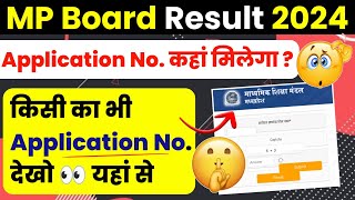 Application Number Kaise nikale  MP BOARD RESULT CHECK 2024 🔥 10th 12th Board Exam 2024 [upl. by Htrahddis]