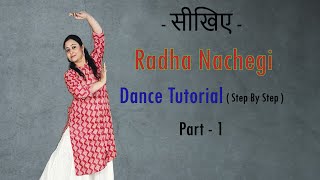 सीखिए  Radha Nachegi  Dance Tutorial  Step By Step  Part  1  dance tutorial easy [upl. by Elbart]