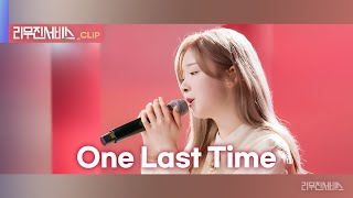 리무진 서비스 클립 One Last Time  니쥬 미이히  NiziU MIIHI [upl. by Ynnub]