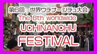 世界のウチナーンチュ大会２０１６ 前夜祭バレード UCHINANCHU FESTIVAL Festival Eve Parade 那覇国際通り）No1 [upl. by Donell115]