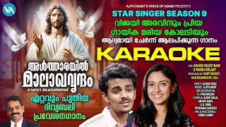 ALTHARAYIL KARAOKE WITH OUT CHORUSLatest Entrance SongAravindMariaKoladyAjith BabyVoice Of Adam [upl. by Wenger]