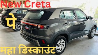 New Creta Petrol Ex Model  Creta 2024 Titan Grey Color 🔥 [upl. by Cire]