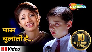 पास बुलाती है कितना रुलाती है Pass Bulati Hai Kitna Rulati Hai HD Shilpa Shetty  Mother Son Song [upl. by Ittak]