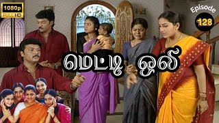 Metti Oli Mega Serial  மெட்டி ஒலி சீரியல்  Episode 128  Sep 26 2024 [upl. by Nahbois]