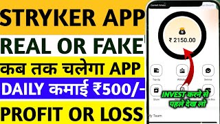 STRYKER Earning App  STRYKER App  STRYKER App Real Or Fake  STRYKER App Withdrawal  earning app [upl. by Tammy]