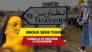 koktel rbou5 3ers tounsi  tabbala w mezwed a tataouine [upl. by Voletta]