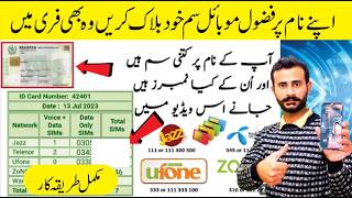 How to check all SIM mobile Numbers on my CNIC I How To cancel Sim CNIC online PTA 2024 I PTA CMS [upl. by Keppel]