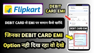 Flipkart Debit card emi  Flipkart se emi par mobile buy kaise kare  Debit card emi on flipkart [upl. by Pruchno37]