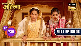 Malwa की मातोश्री  Punyashlok Ahilyabai  Ep 735  Full Episode  27 October 2023 [upl. by Abie849]