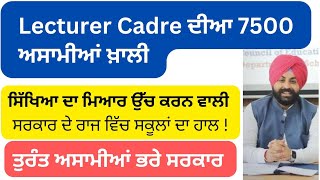 Lecturer Cadre Punjab 2024 new update ਲੈਕਚਰਾਰ ਦੀਆ 7500 ਪੋਸਟਾਂ ਖ਼ਾਲੀ Govt Teacher Vacancy in Punjab [upl. by Ultun776]