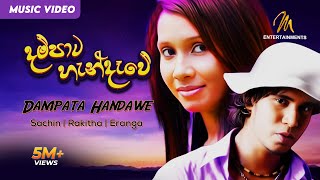 Dampata Handawe දම්පාට හැන්දෑවේ Sachin  Rakitha  Eranga  Official Music Video  Sinhala Sindu [upl. by Nnaytsirk]