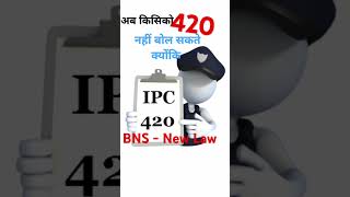 Cheating New Law 2024 I IPC Vs BNS I 420 I IPC Section 420 I BNS Section 318 I Cheating [upl. by Horan]