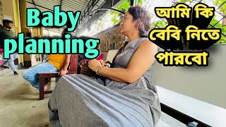 আমরা কি বেবী নিতে পারবো এখন  Baby planning [upl. by Atsyrhc]