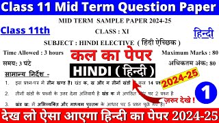 class 11 hindi mid term sample paper 202425  class 11 hindi mid term question paper  paper 1 [upl. by Analli145]