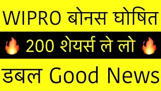 🔥15 Bonus🔥WIPRO SHARE LATEST NEWS WIPRO DIVIDEND 2023 BONUS WIPRO SHARE LONG TERM PRICE Target [upl. by Mandel380]