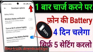 battary backup kaise badayeek bar batary charge karne ke bad 4 din kaise chalaye phone apne phone [upl. by Niwled]