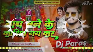 Bans Kar Debau Beta Ashish Yadav  Bas Kar Debau Re Beta Dj Remix  Ashish Yadav Ka Gana Dj Remix [upl. by Frantz]