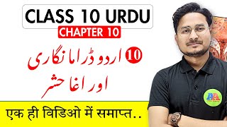 Class 10th urdu chapter 10 DRAMA NIGARI OR AGHA HASHAR 10th urdu darakhsha ch10  10th Urdu [upl. by Indnahc]