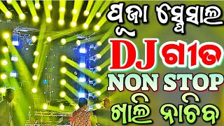 Odia Dj New Songs Odia Songs Dj Remix 2024 Odia New Dj Songs Mix [upl. by Warchaw]