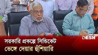 সরকারি প্রকল্পে সিন্ডিকেট ভেঙ্গে দেয়ার হুঁশিয়ারি  Energy Adviser  Desh TV [upl. by Eeraj]