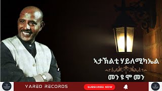 Ataklti Hailemichael  Men u mo men ኣታኽልቲ ሃይለሚካኤል መን ዩ ሞ መን Ethiopian Tigrigna Music [upl. by Ellerd]