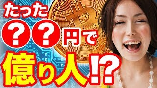 仮想通貨初心者の投資額はいくらが最適 失敗しないおすすめ投資金額の基礎知識と投資の始め方 リスクの考え方 買い方 億り人になるための最前線情報 [upl. by Llerrac967]