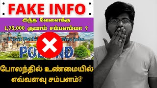 போலந்தில் Packing Job வேலைக்கு 175000 ரூபாய் சம்பளம்மா   PACKING JOB SALARY IN POLAND  SivPri [upl. by Vitalis]