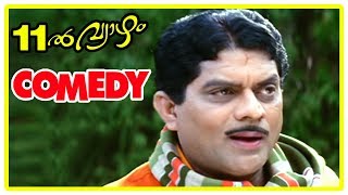 Pathinonnil Vyazham Malayalam Movie  Full Comedy Scenes  Part 2  Mukesh  Jagathy  Nedumudi Venu [upl. by Noek]