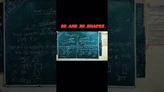 2D and 3D shapes shorts mathematics 2dshapes 3dshapes mathstricks mathsstudy SP Education [upl. by Oirasan556]