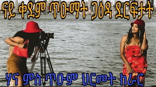 New Eritrean Music Nay Gaida Fgra Kirar [upl. by Yelik548]