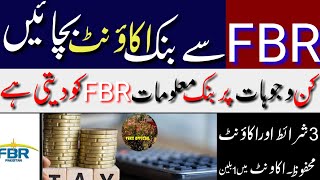 Pay and pension employee updatebank are bound to provide data of your bank account to FBR [upl. by Junieta]