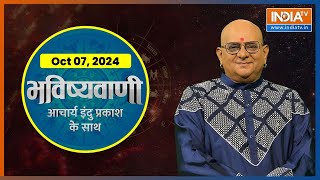 Aaj Ka Rashifal 07 Oct 2024 Shubh Muhurat  Today Bhavishyavani with Acharya Indu Prakash [upl. by Asenev]