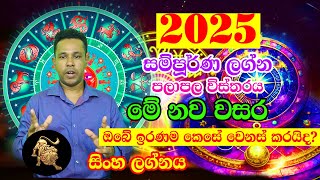 Sinha Lagnaya  2025 Horoscope  2025 Panchanga Litha  2025 calendar  Lagna Palapala 2025 [upl. by Aceber744]